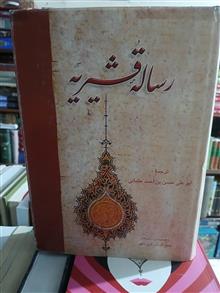 رساله