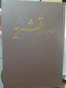 رساله