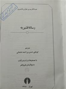 رساله
