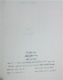 بربادرفته