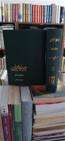 بینوایان