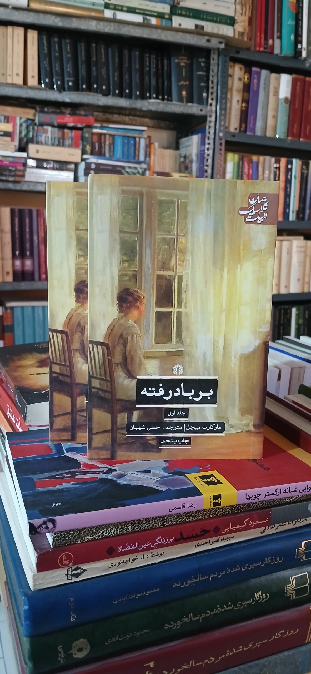بربادرفته (2جلدی)انتشارات علمی فرهنگی