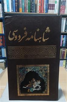 شاهنامه