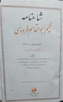 شاهنامه