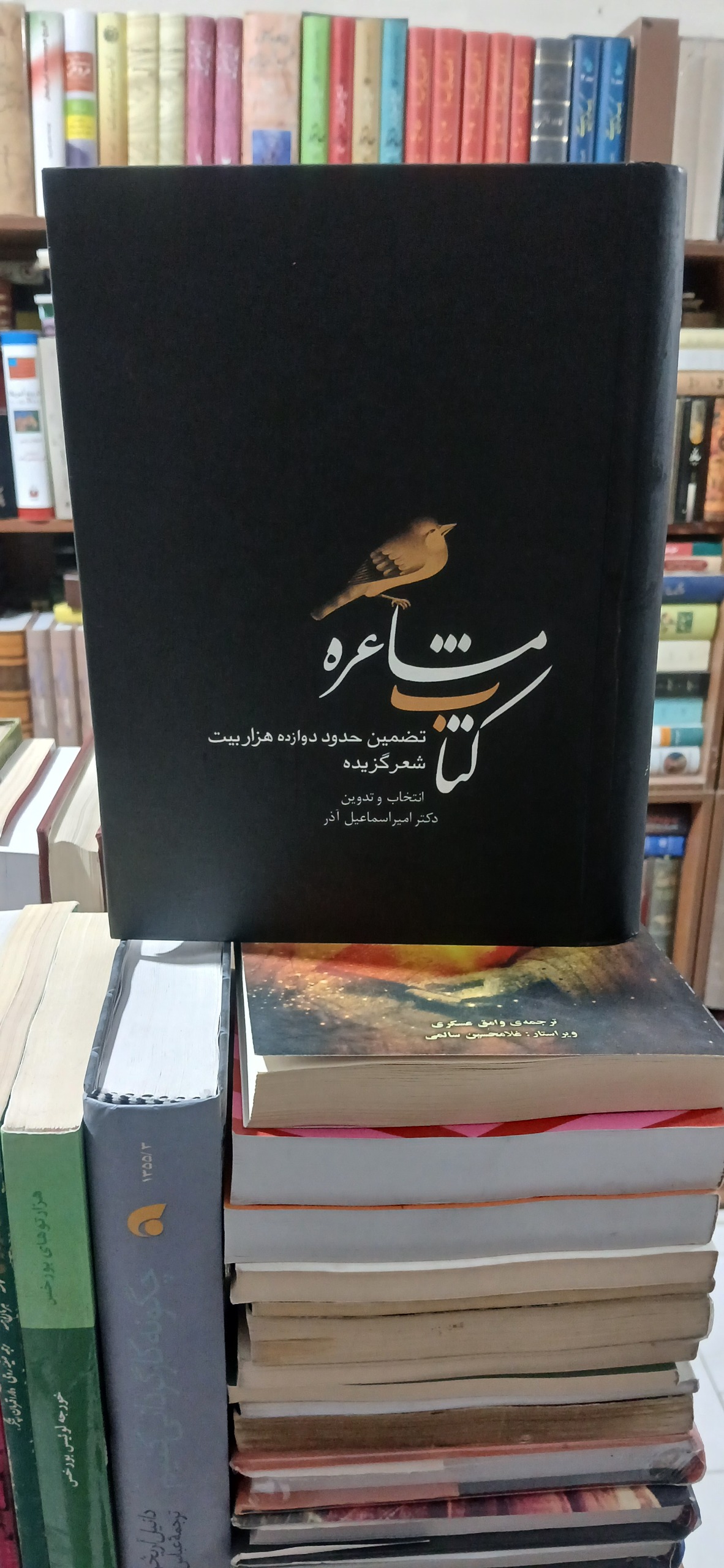 کتاب مشاعره(انتشارات سخن)