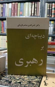 دیباچه