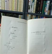 دیباچه