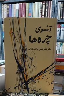 آنسوی