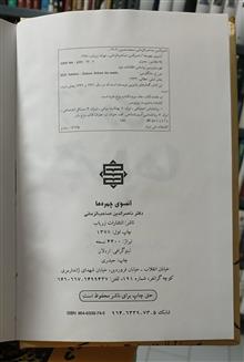 آنسوی
