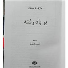 بربادرفته