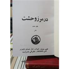 درمرزوحشت
