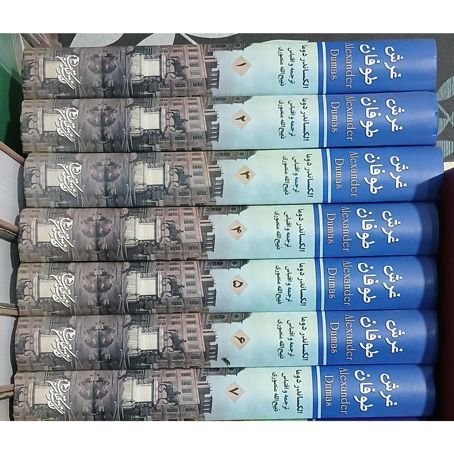 غرش طوفان (7 جلدی)