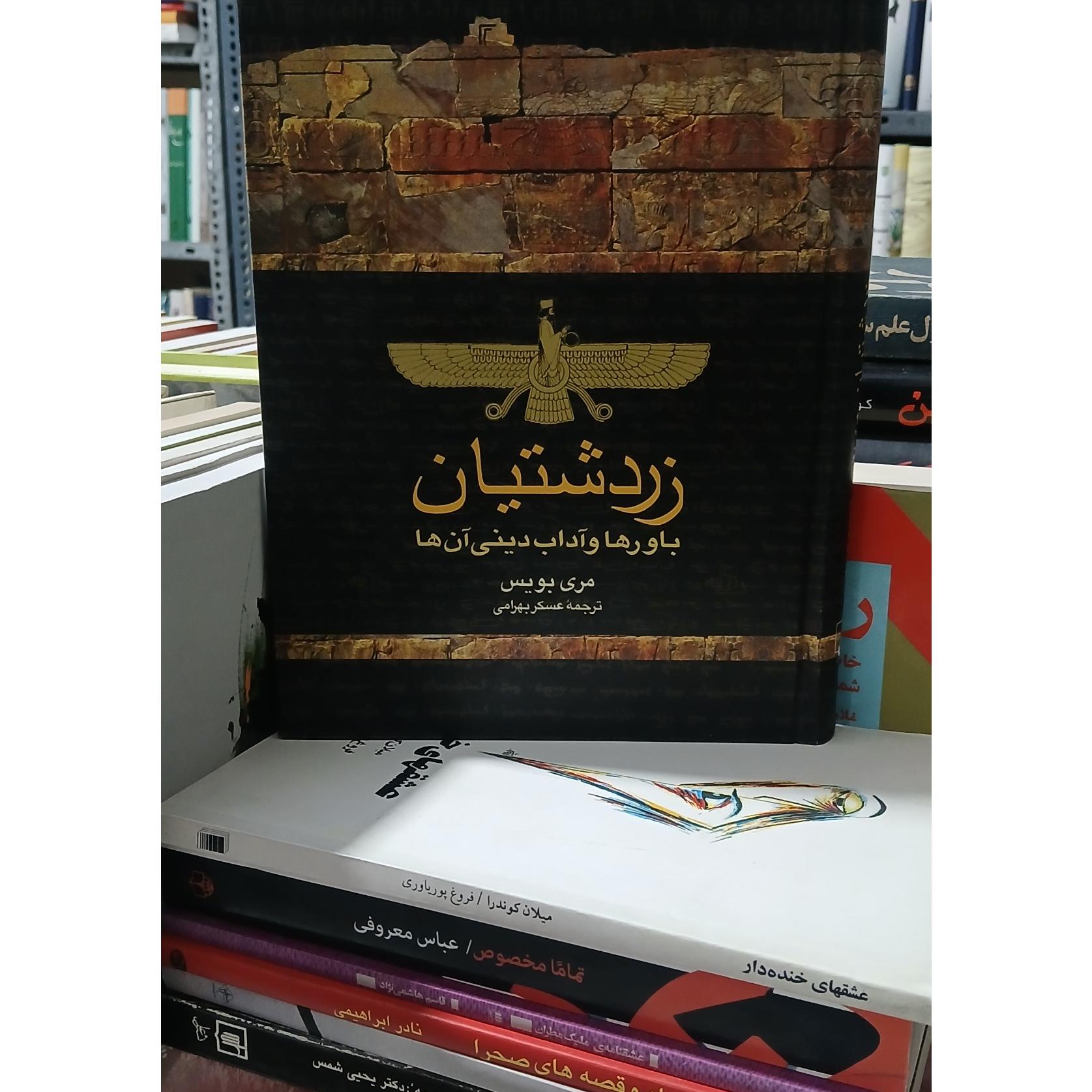 زردشتیان(باورها و آداب دینی آن ها)