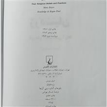 زردشتیان(باورها