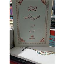 دین