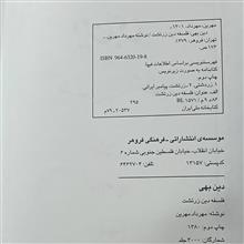 دین