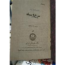 سرخ