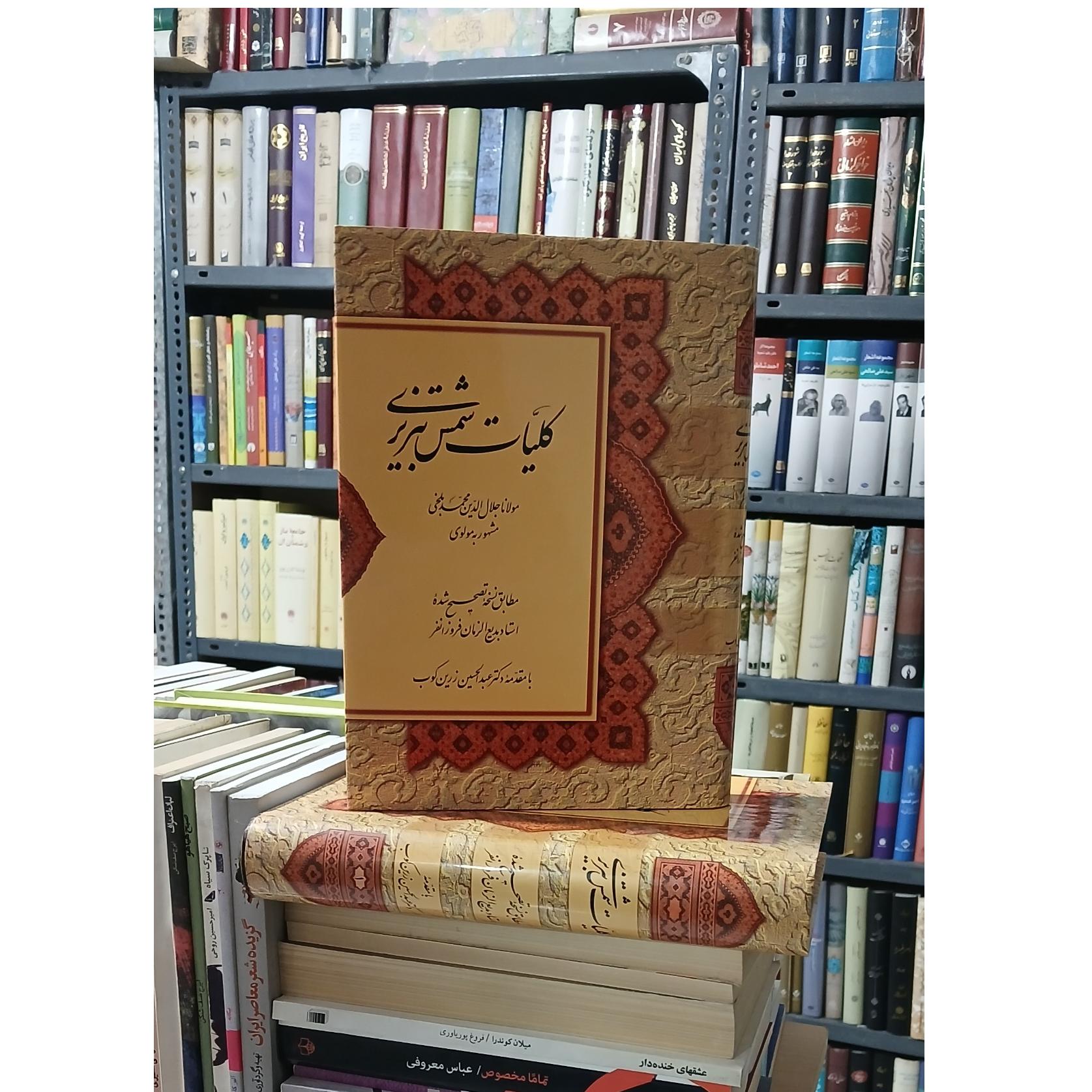 کلیات شمس تبریزی (2جلدی)