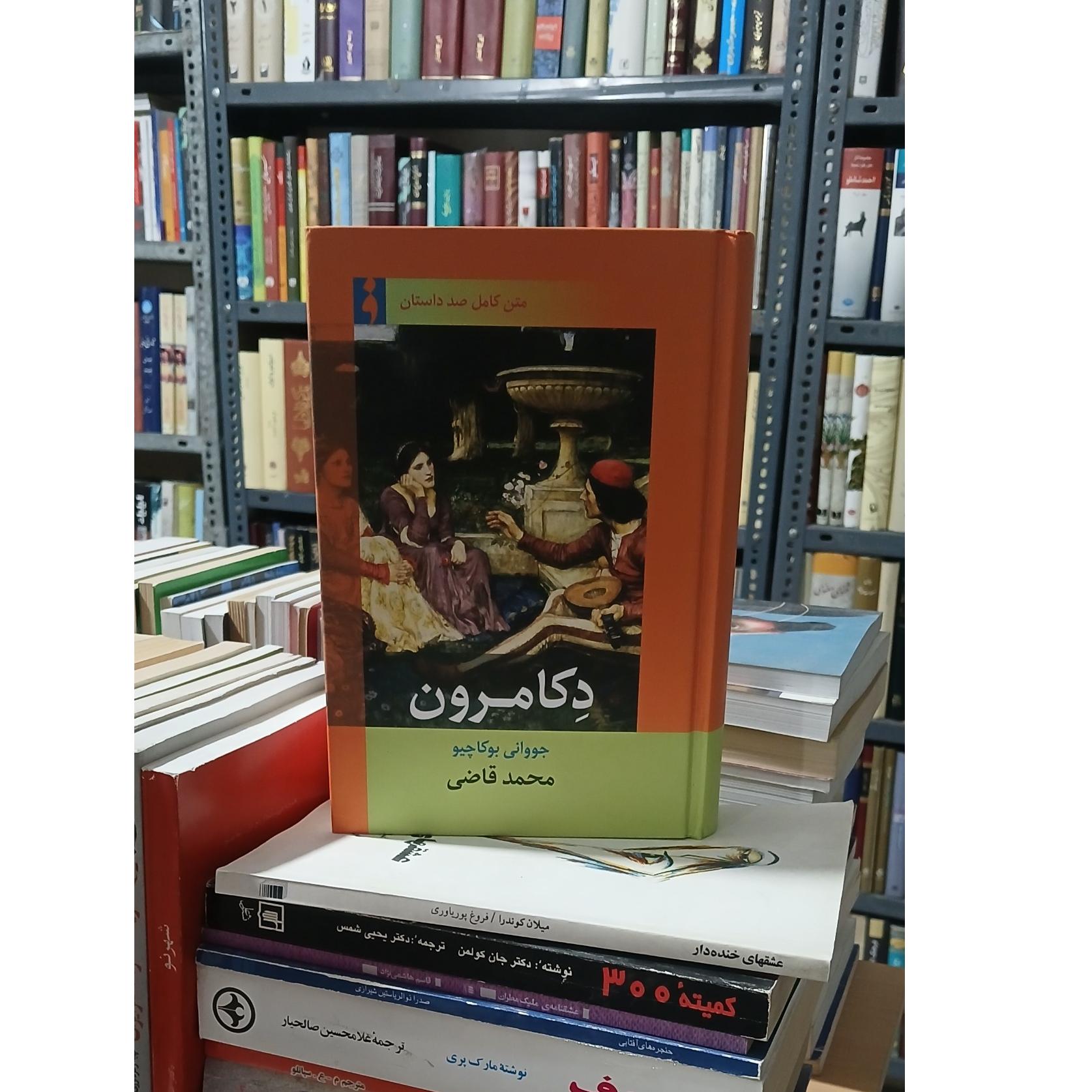 دکامرون (جووانی بوکاچیو)