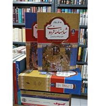 شاهنامه