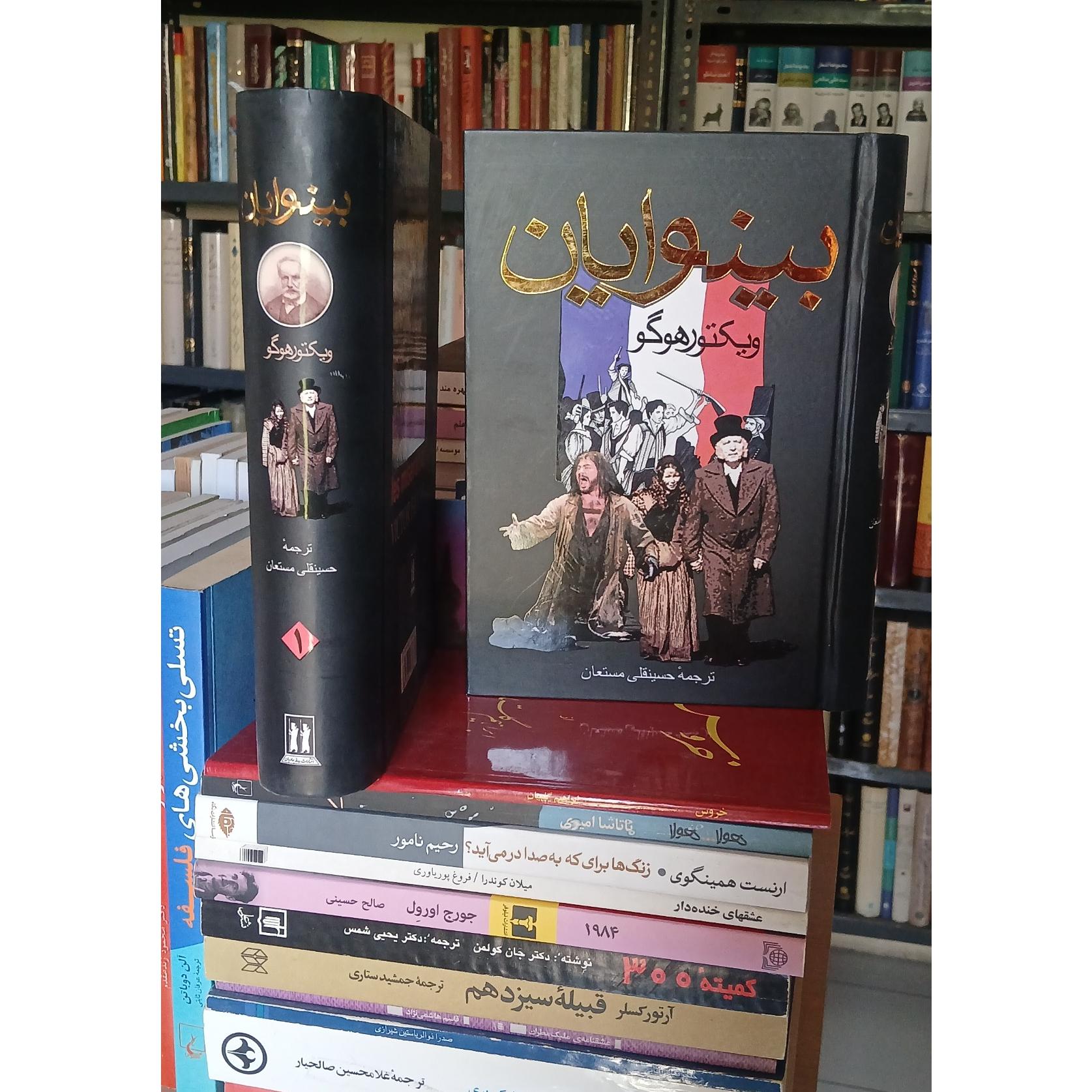 بینوایان (2 جلدی) قابدار