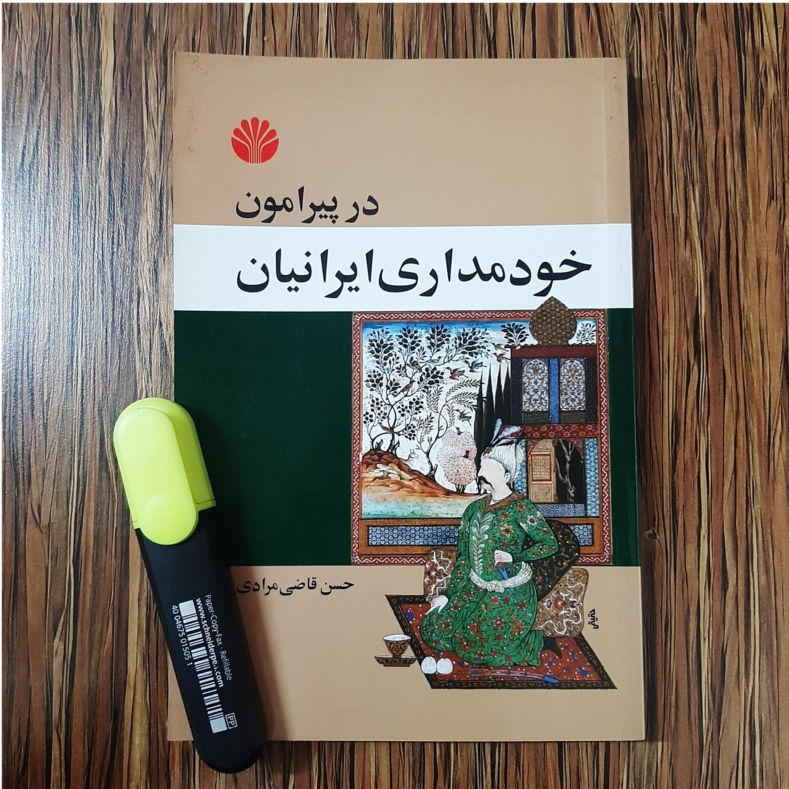 در پیرامون خودمداری در ایران