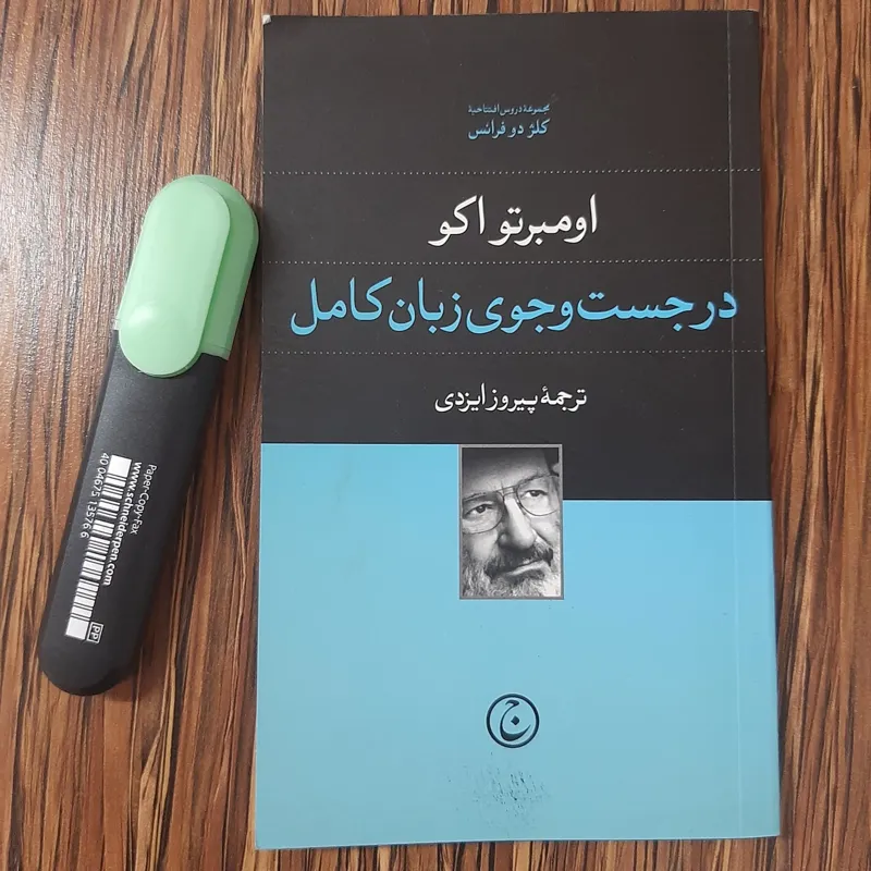  در جست و جوی زبان کامل