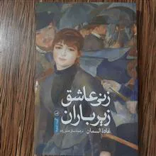 زنی