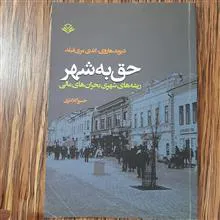 حق