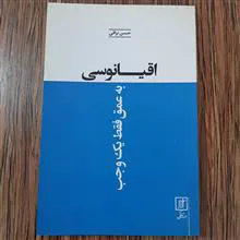 اقیانوسی