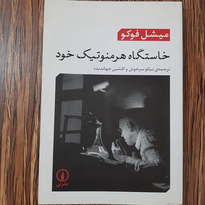 خاستگاه هرمنوتیک خود