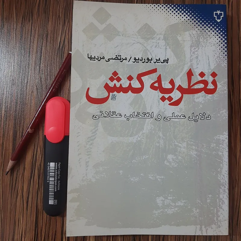 نظریه کنش - پیر بوردیو