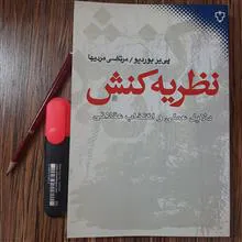 نظریه