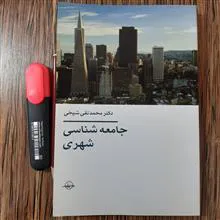جامعه