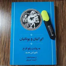 ایرانیان