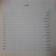 ایرانیان