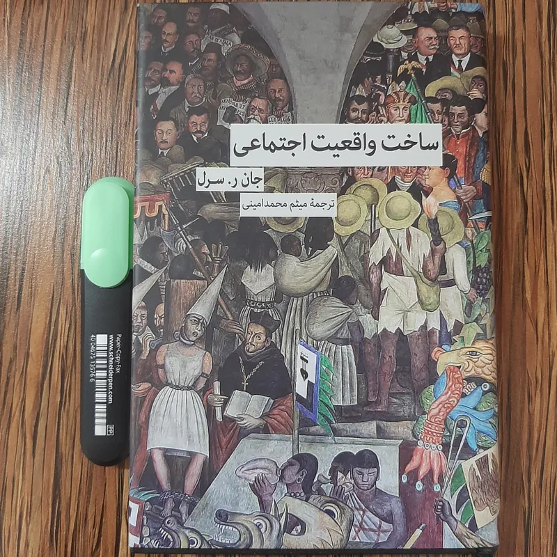 ساخت واقعیت اجتماعی