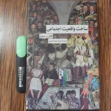 ساخت