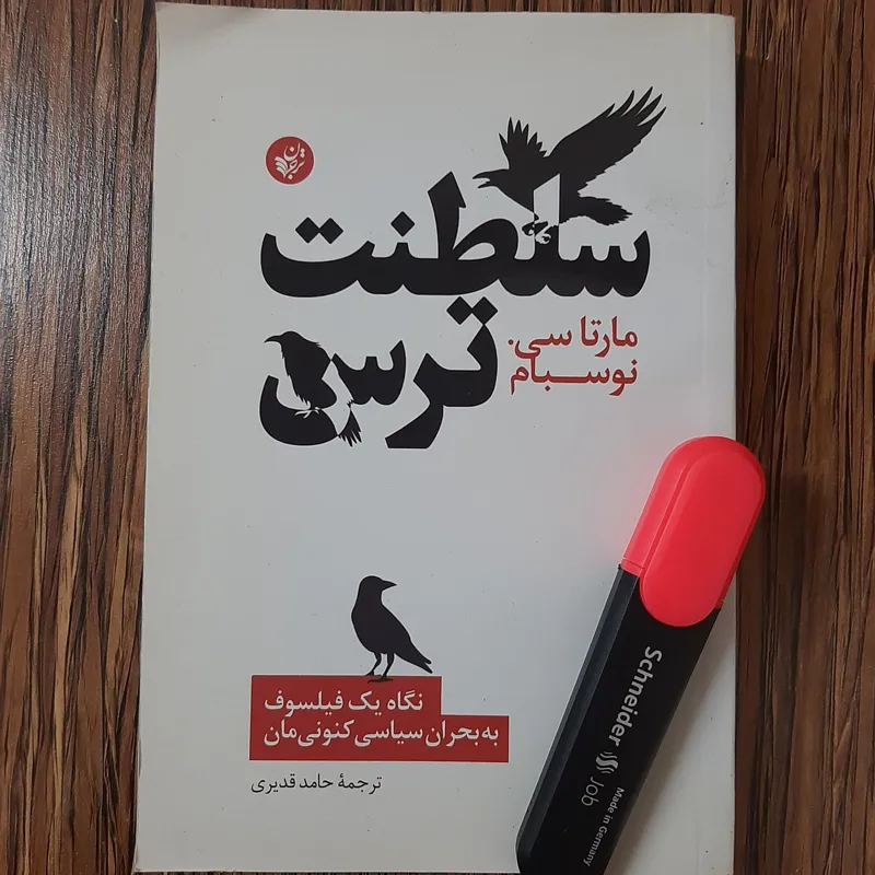 کتاب سلطنت ترس