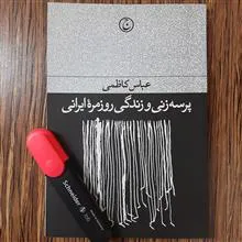 پرسه