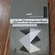سیاه