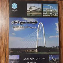 طبیعت،