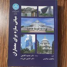 مبانی