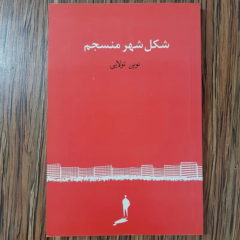 شکل شهر منسجم
