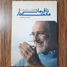 نافرمانی