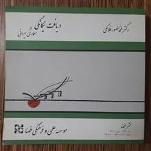 دریافت