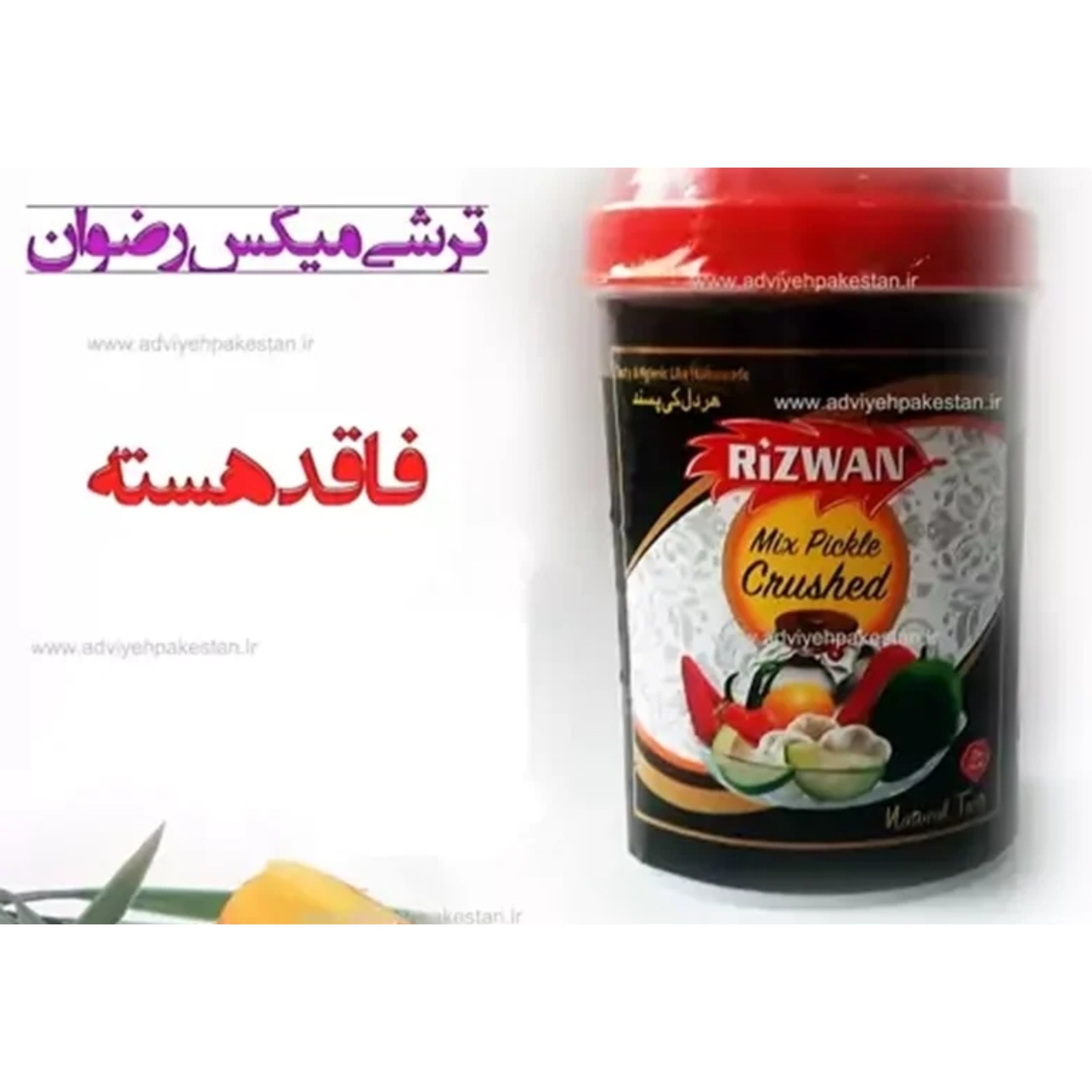 اصل ترشی انبه بدون هسته مخلوط روغنی رضوان