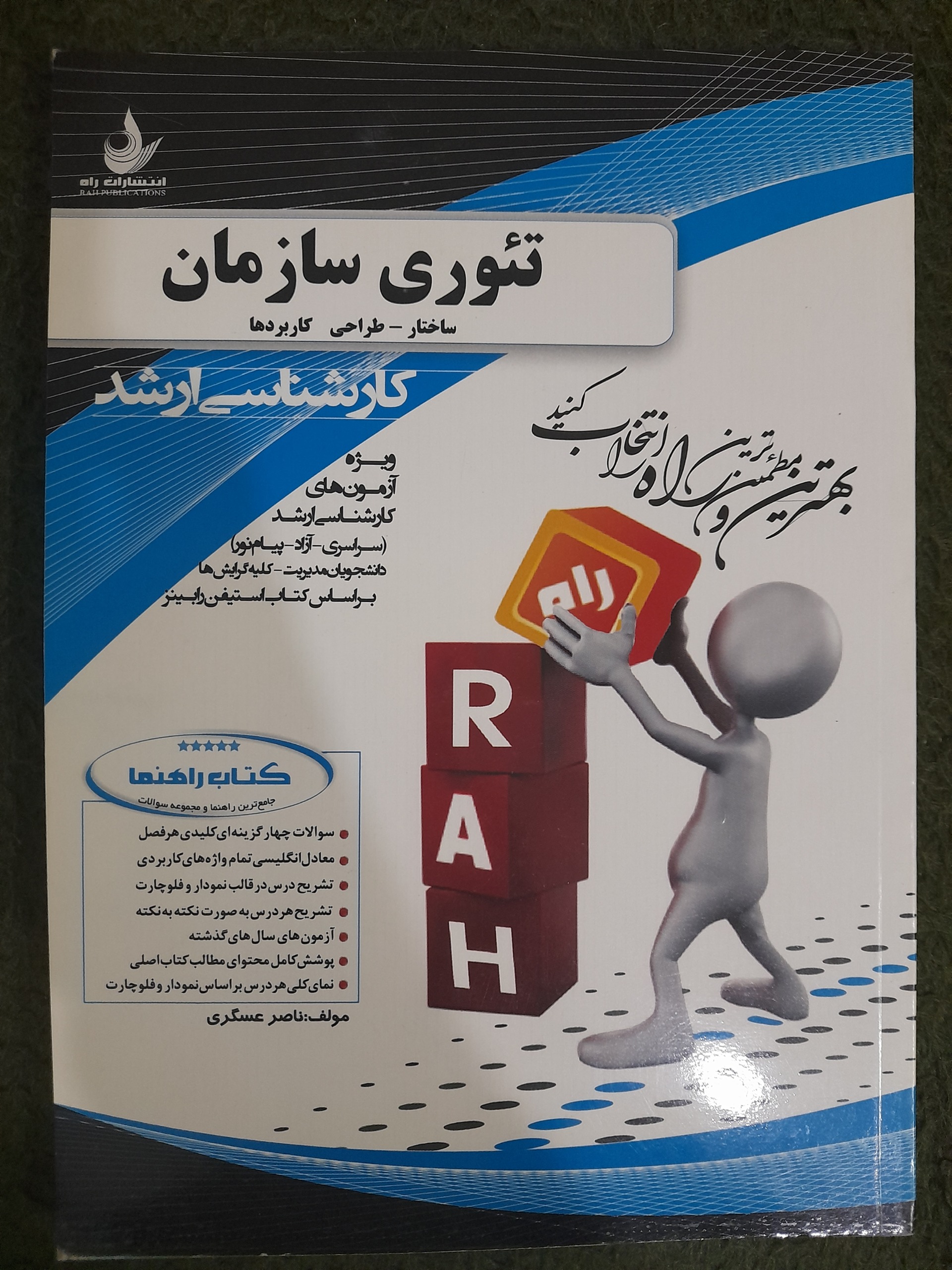کتاب تئوری سازمان