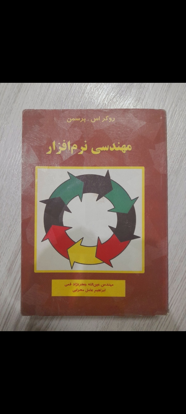 کتاب مهندسی نرم افزار