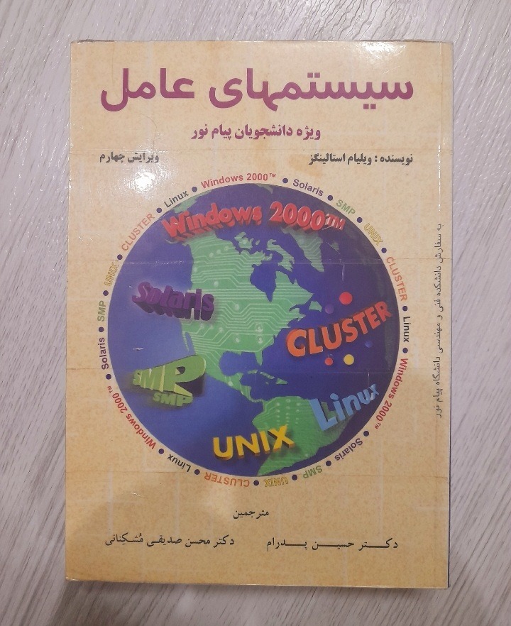 کتاب سیستمهای عامل